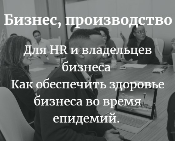 Бизнес и производство