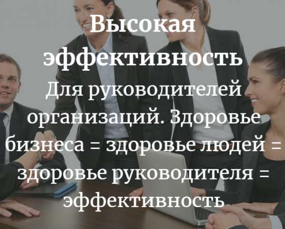 Эффективность