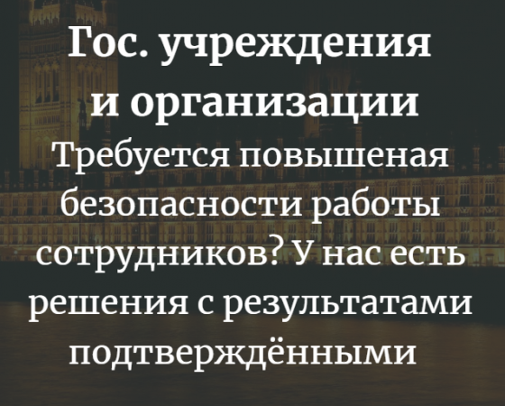 Гос учреждения и организации