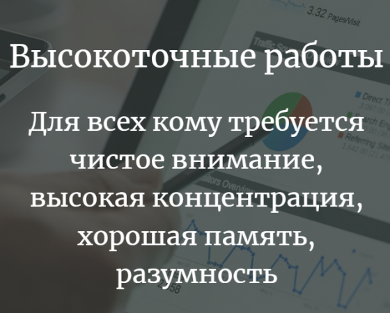 Высокоточные работы
